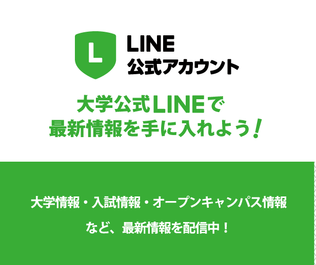 びわ学LINE公式アカウント