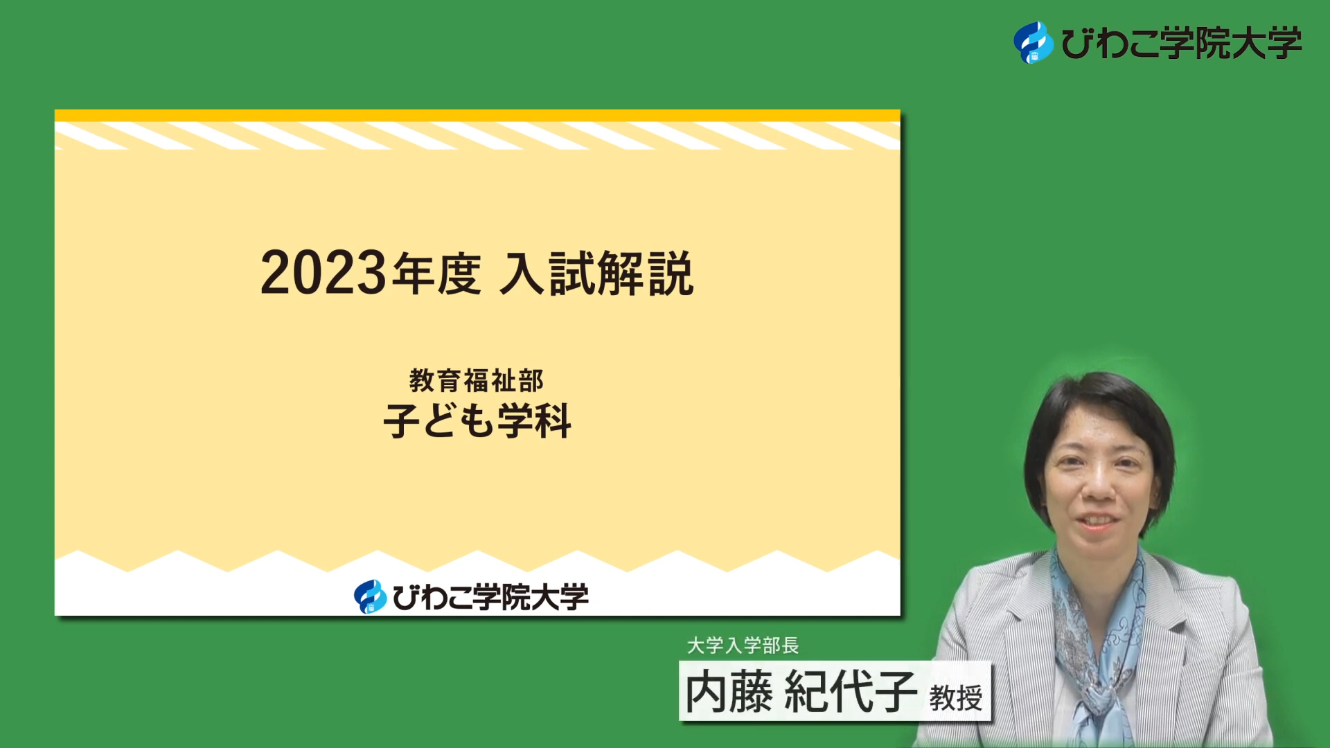 子ども学科 入試情報