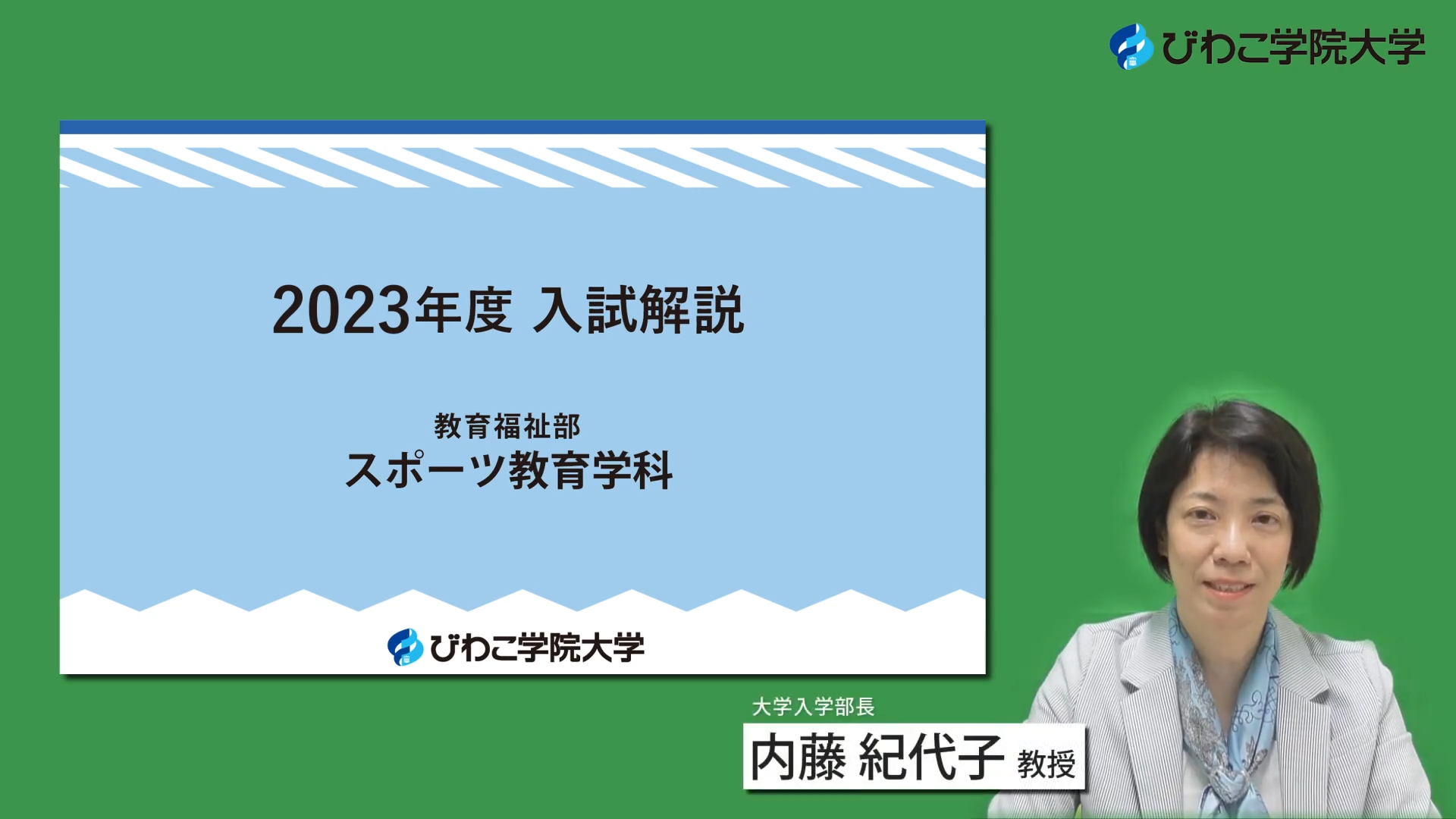 スポーツ教育学科 入試情報