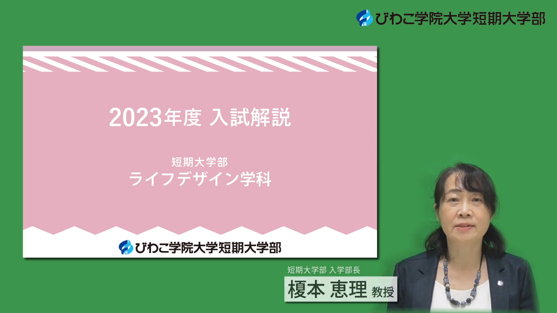ライフデザイン学科 入試情報