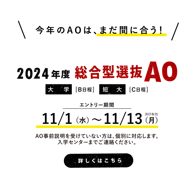 AOエントリー9.15以降