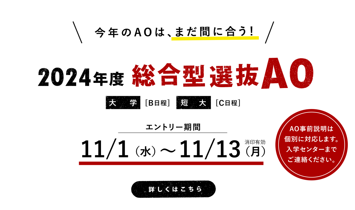 AOエントリー9.15以降