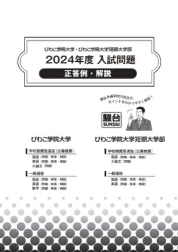 2024年度 入試問題（正答例・解説）