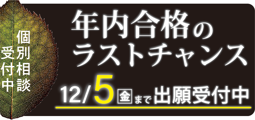出願受付中