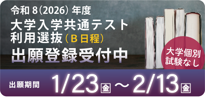 1.23-2.13受付中