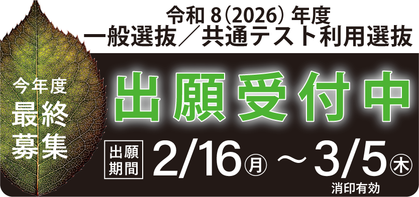 2.13-3.5出願受付中
