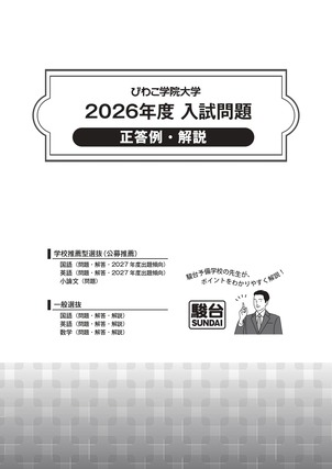 2026年度 入試問題（正答例・解説）